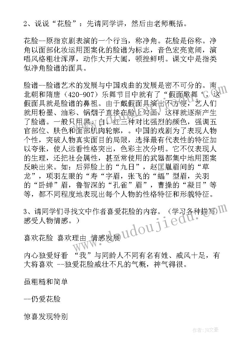 最新花脸教学设计 鄂教版六年级花脸教学反思(实用5篇)