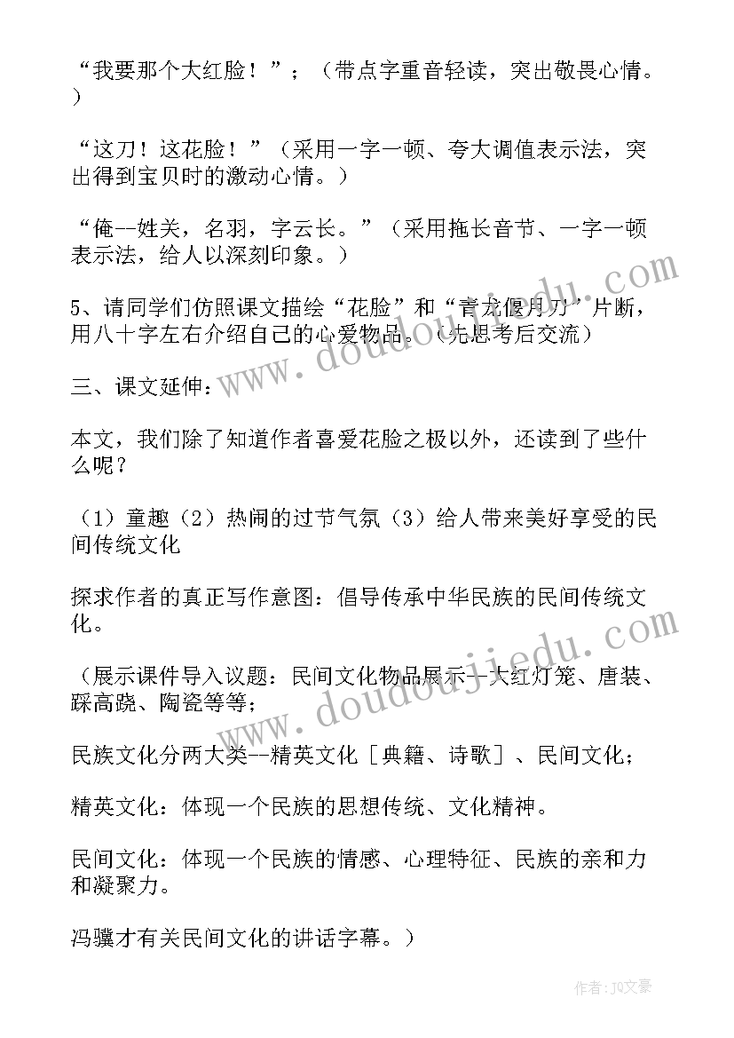 最新花脸教学设计 鄂教版六年级花脸教学反思(实用5篇)