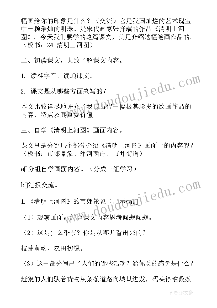 最新花脸教学设计 鄂教版六年级花脸教学反思(实用5篇)