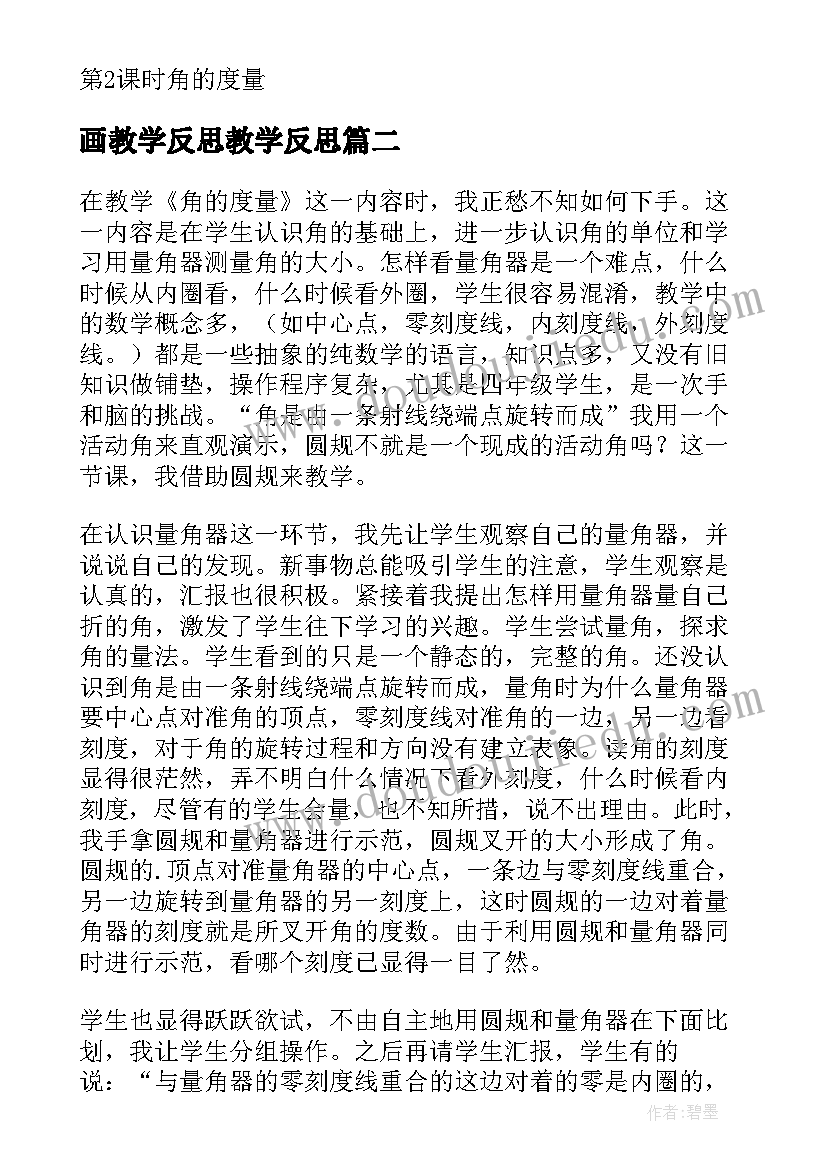 最新画教学反思教学反思(优质5篇)