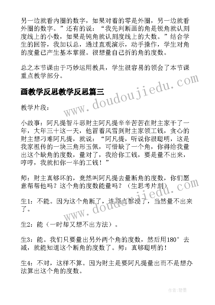 最新画教学反思教学反思(优质5篇)