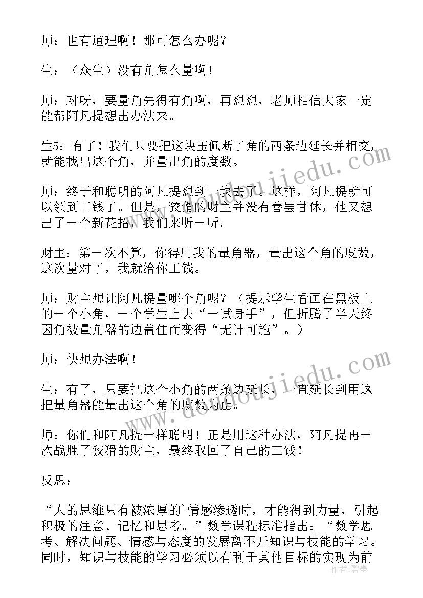 最新画教学反思教学反思(优质5篇)