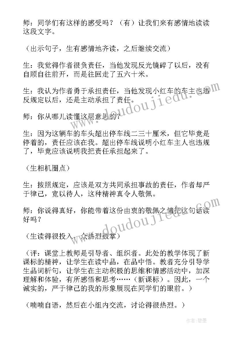 2023年诚实与信任教学反思(汇总5篇)