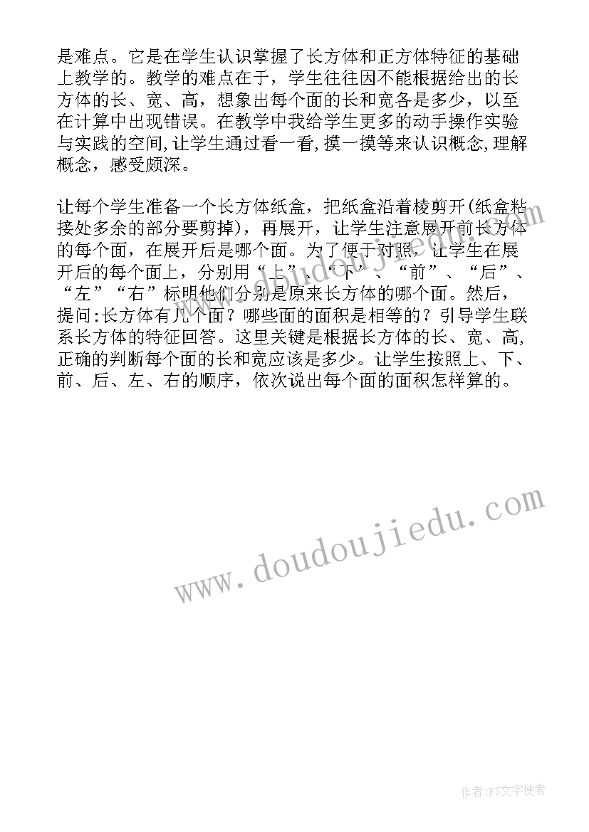 正方体面积教案(通用5篇)