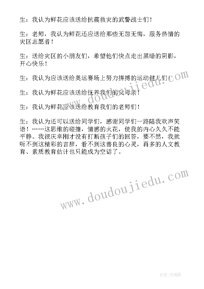 一束鲜花送给您教学反思(优质5篇)