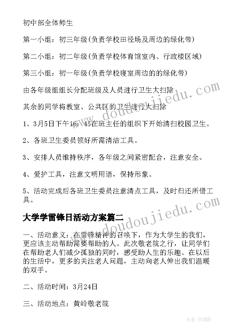 2023年大学学雷锋日活动方案 大学三月学雷锋活动方案(模板5篇)