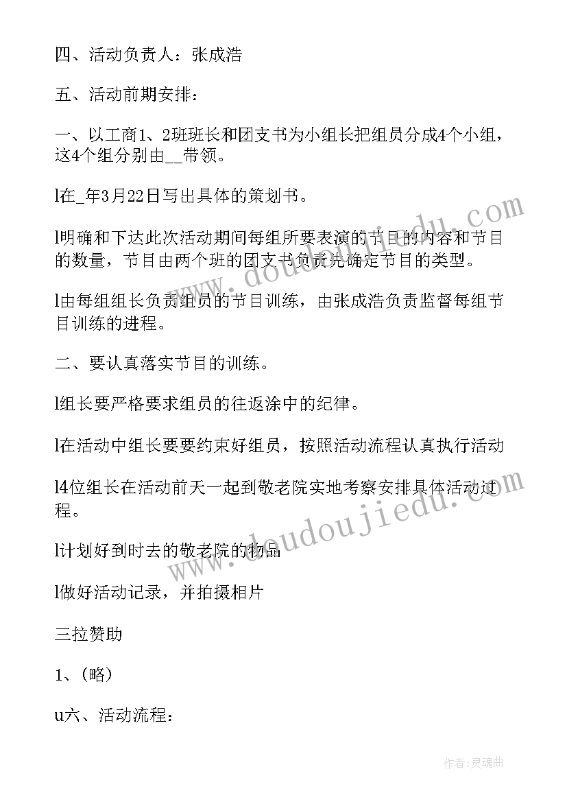 2023年大学学雷锋日活动方案 大学三月学雷锋活动方案(模板5篇)