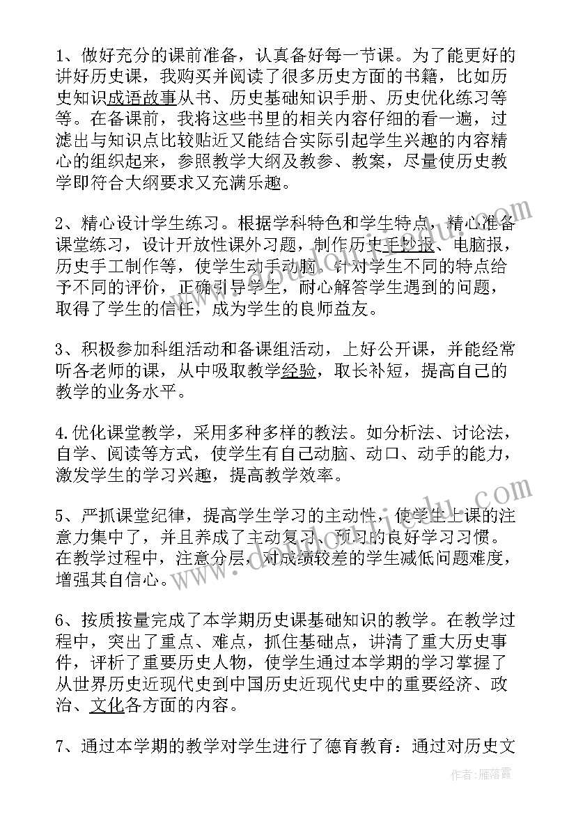 最新部编版七年级历史教学反思(精选5篇)