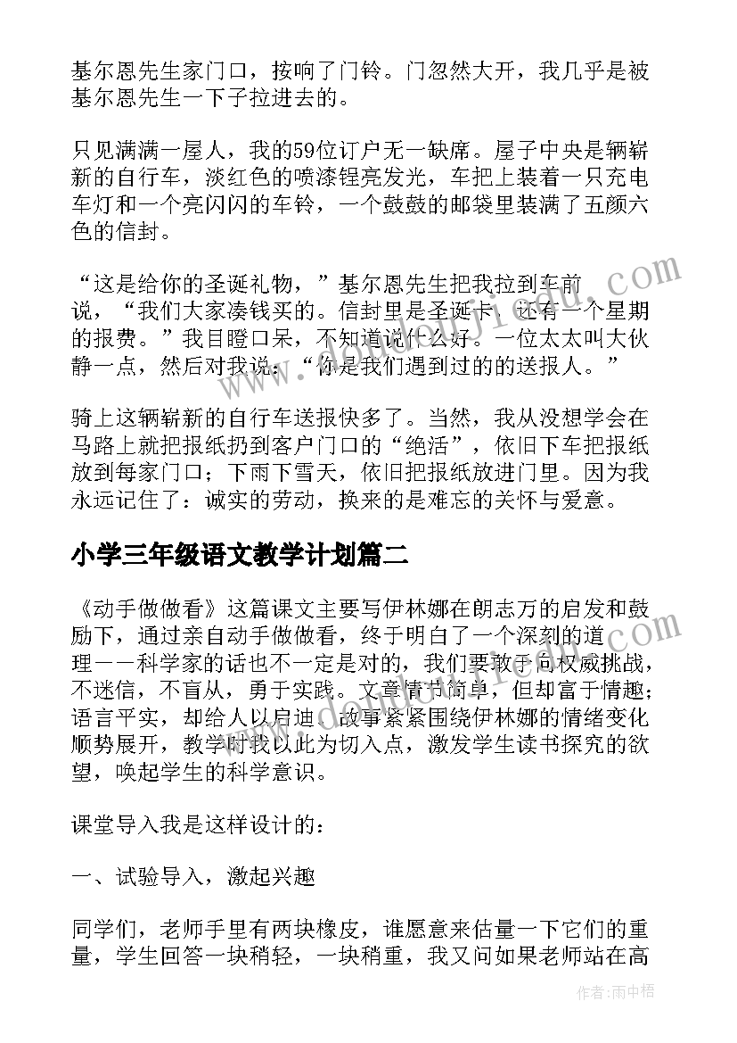 最新小学三年级语文教学计划(精选6篇)