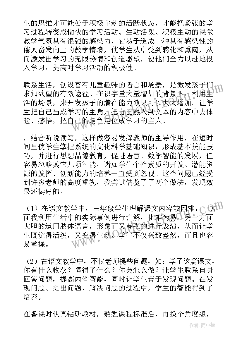 最新小学三年级语文教学计划(精选6篇)