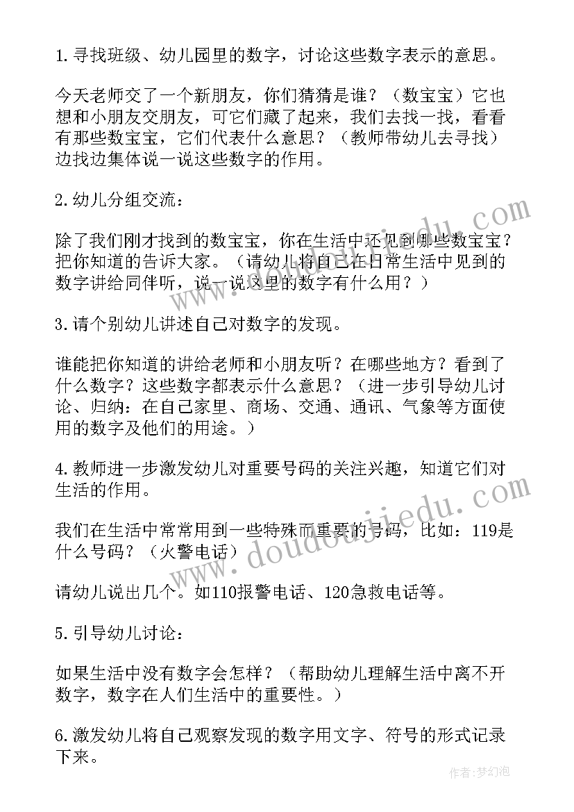 2023年幼儿大班数学教学反思(优秀5篇)