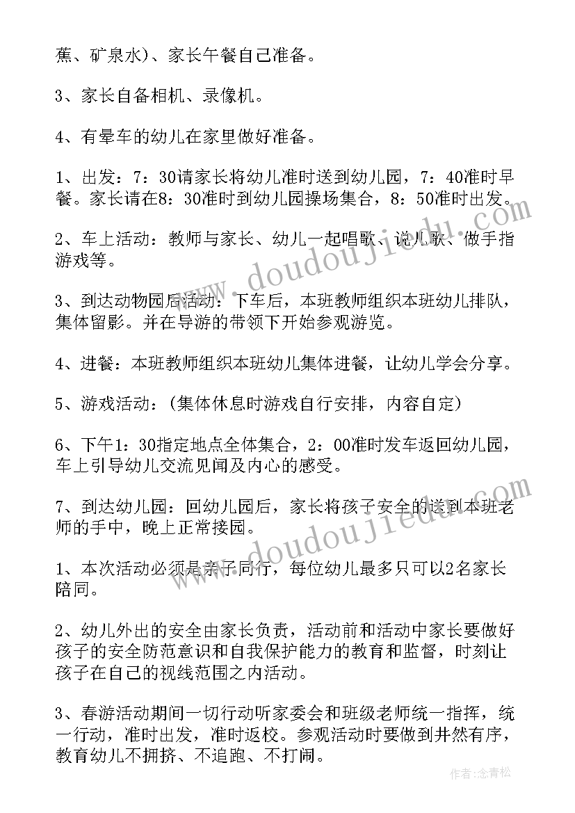 幼儿园中班春游活动方案 幼儿园春游活动方案(大全5篇)