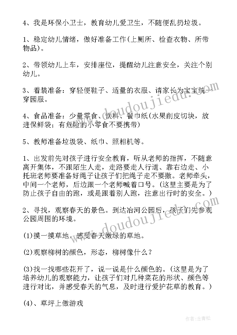 幼儿园中班春游活动方案 幼儿园春游活动方案(大全5篇)