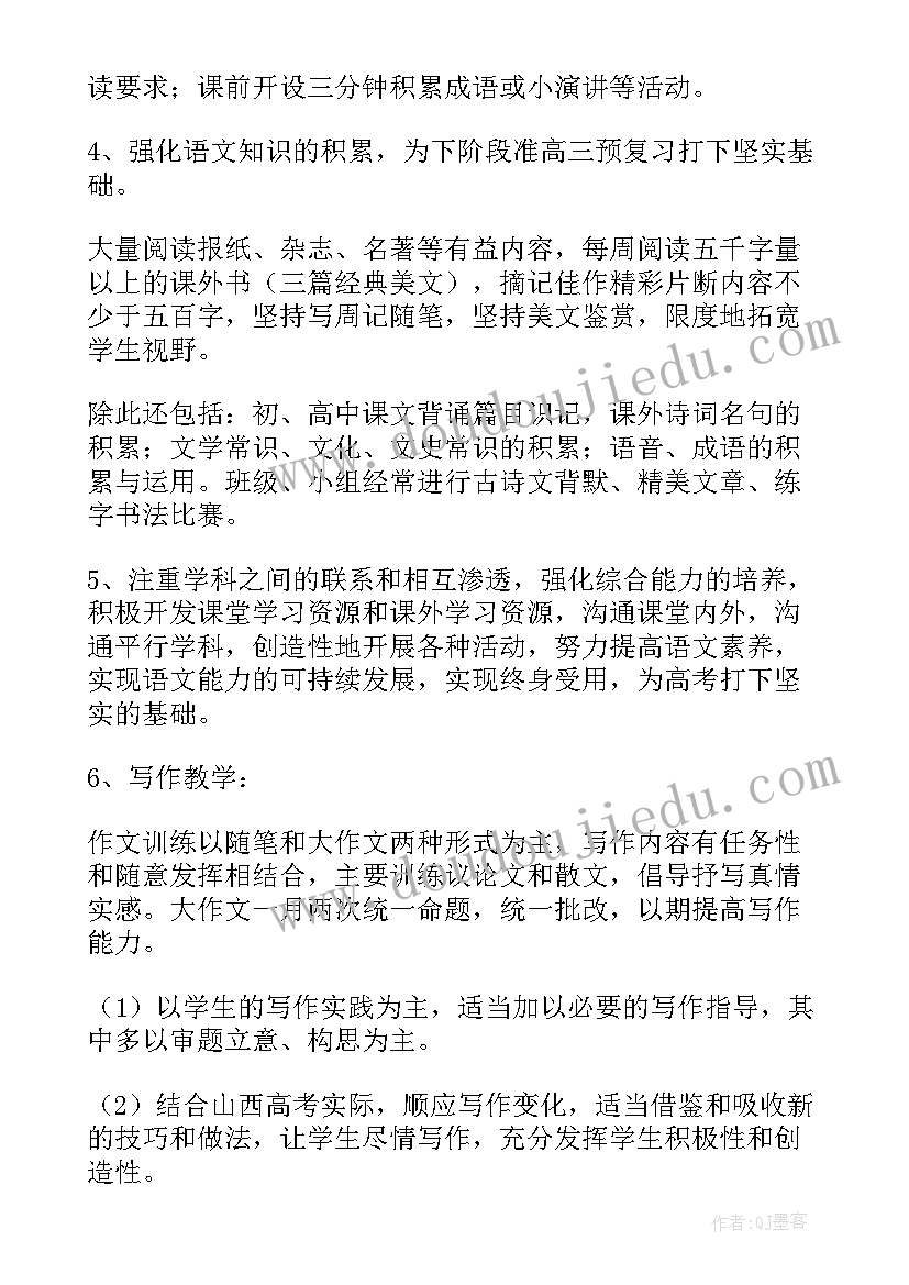 2023年小学语文教师个人年度计划(模板5篇)