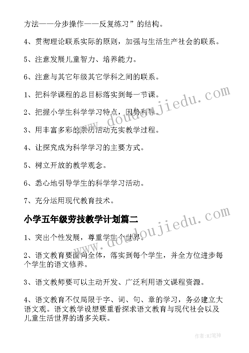 2023年小学五年级劳技教学计划(优质9篇)