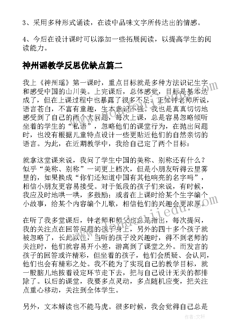 最新神州谣教学反思优缺点 神州谣教学反思(模板5篇)