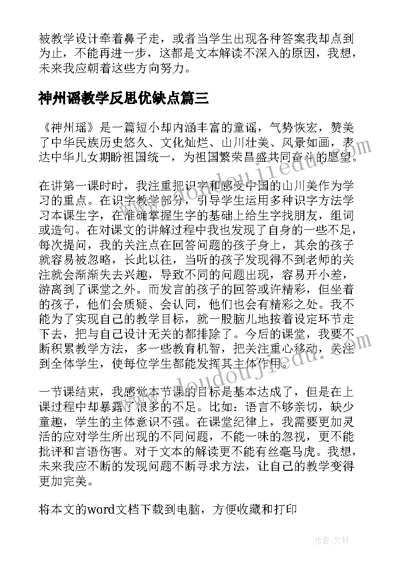 最新神州谣教学反思优缺点 神州谣教学反思(模板5篇)