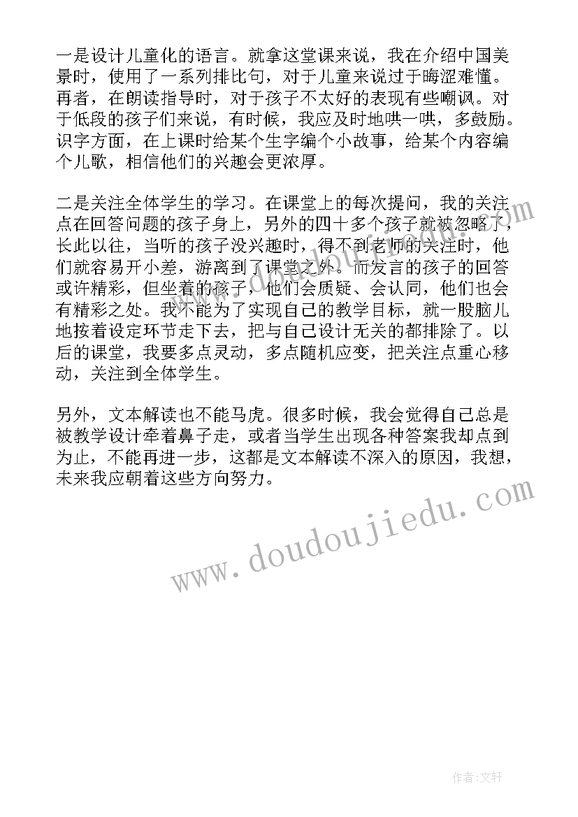 最新神州谣教学反思优缺点 神州谣教学反思(模板5篇)