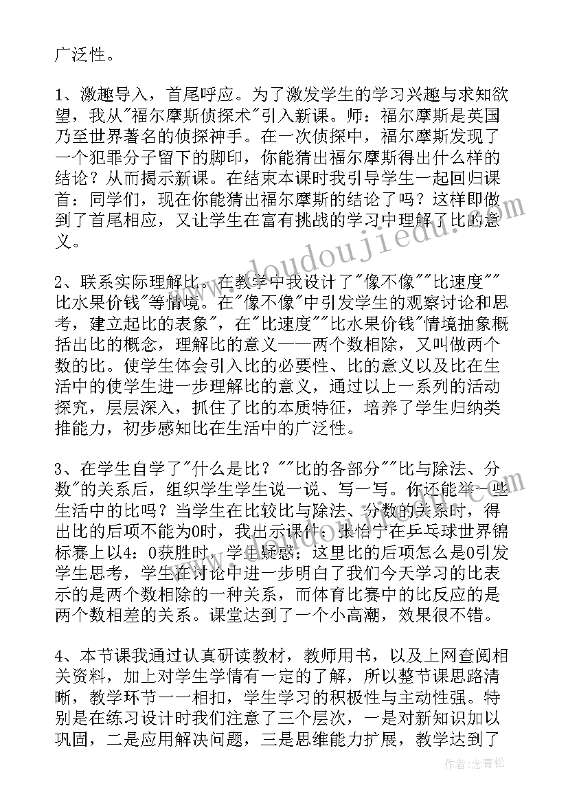 2023年六年级百分数教学反思 六年级数学教学反思(汇总5篇)