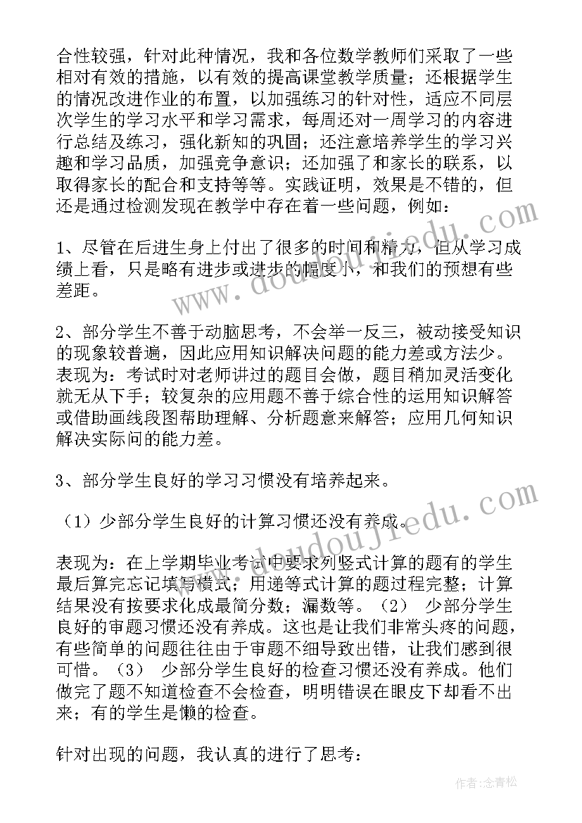 2023年六年级百分数教学反思 六年级数学教学反思(汇总5篇)