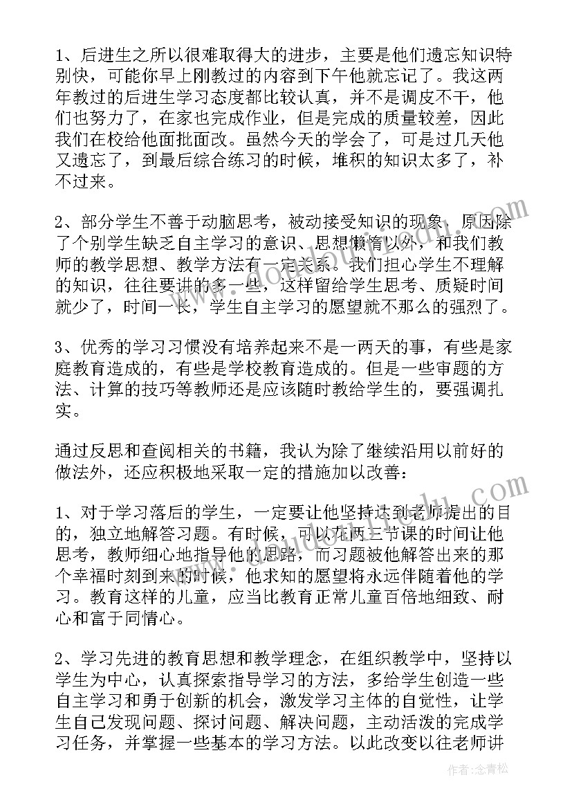 2023年六年级百分数教学反思 六年级数学教学反思(汇总5篇)