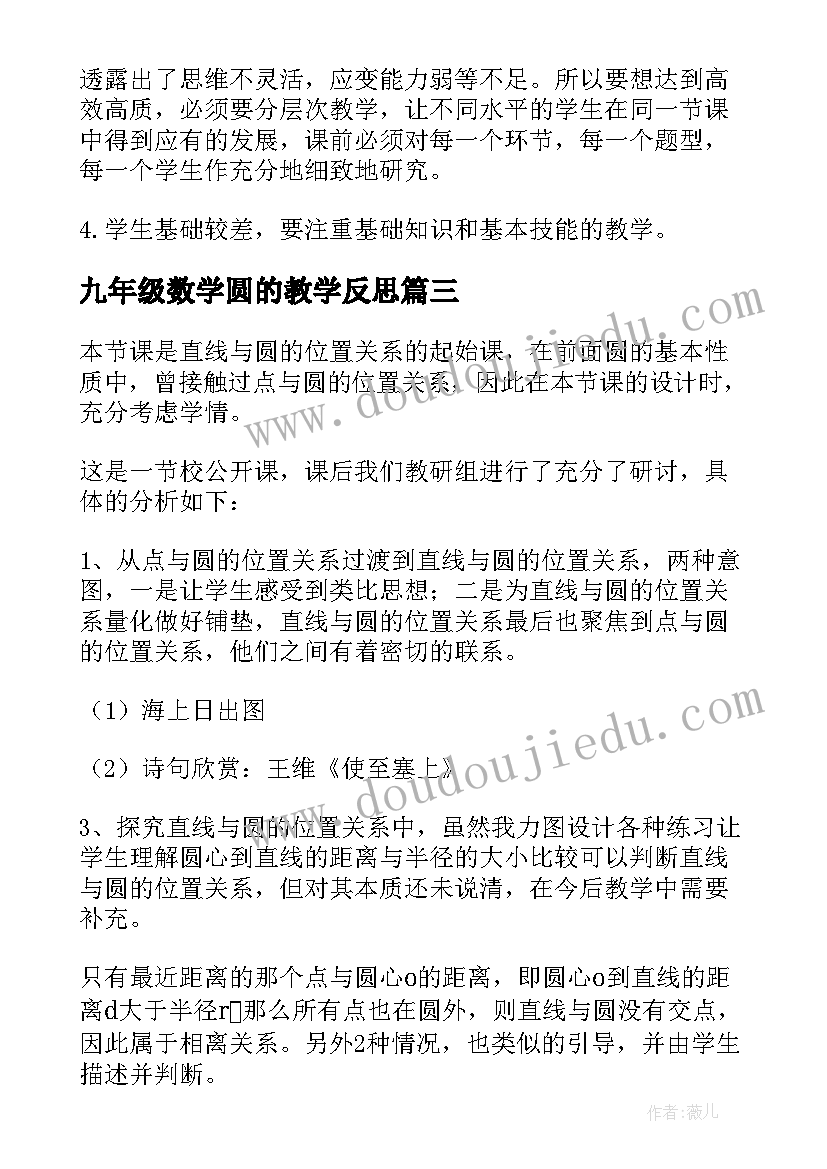 2023年九年级数学圆的教学反思(汇总6篇)