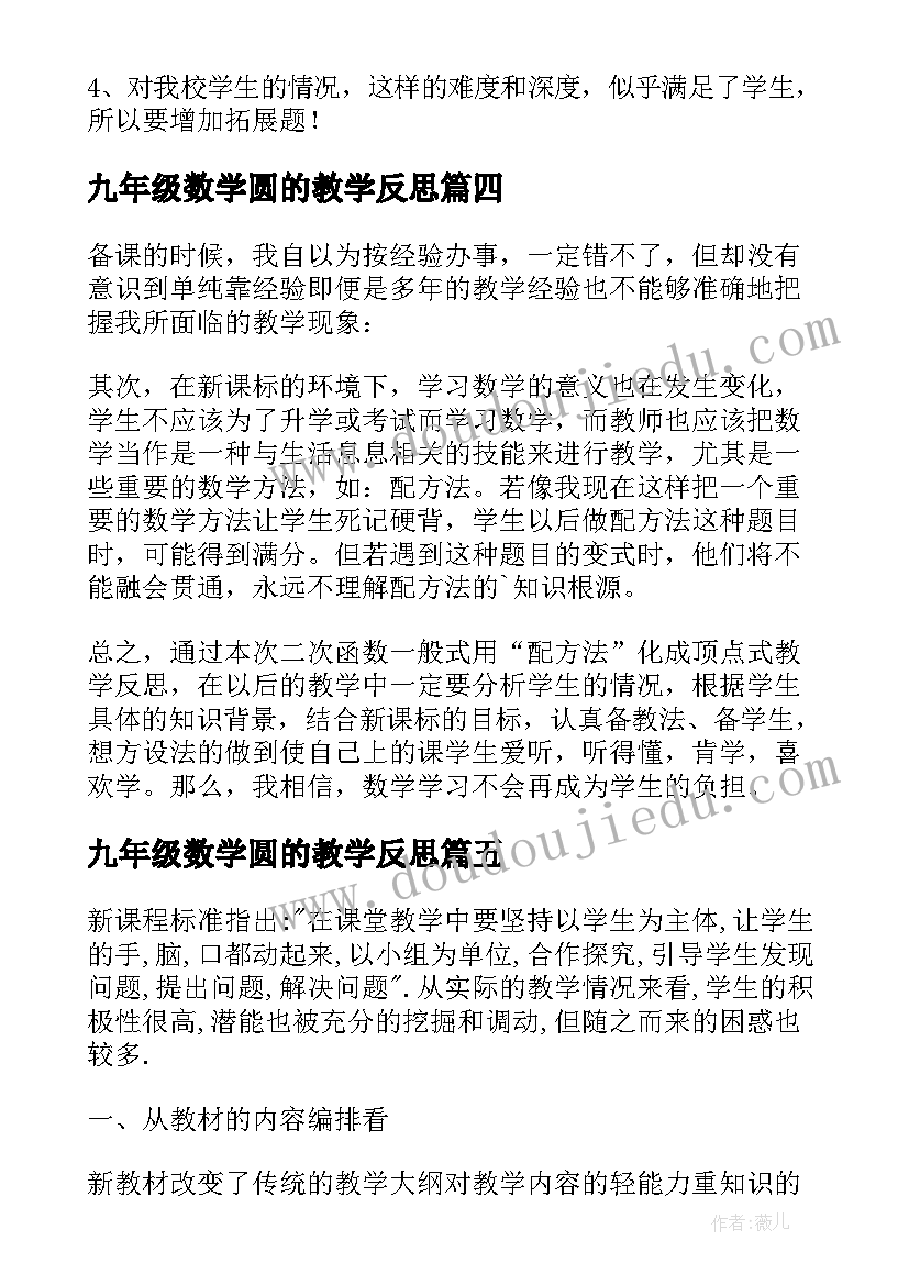 2023年九年级数学圆的教学反思(汇总6篇)