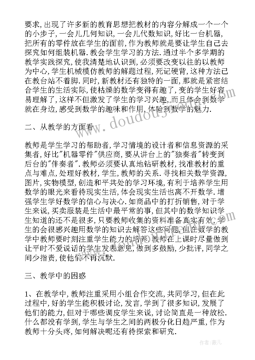 2023年九年级数学圆的教学反思(汇总6篇)