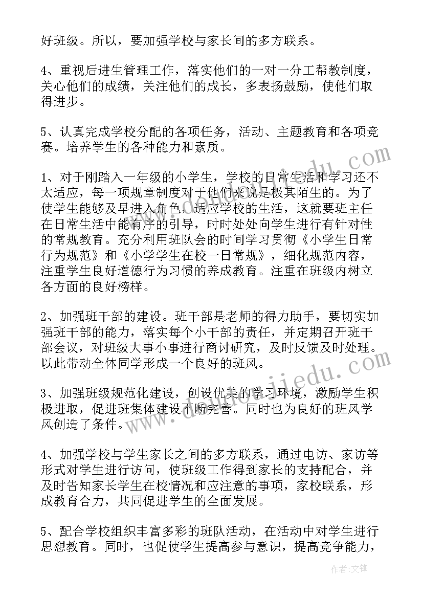 2023年小学一年级第一学期班务计划 一年级班务工作计划第一学期(优质5篇)