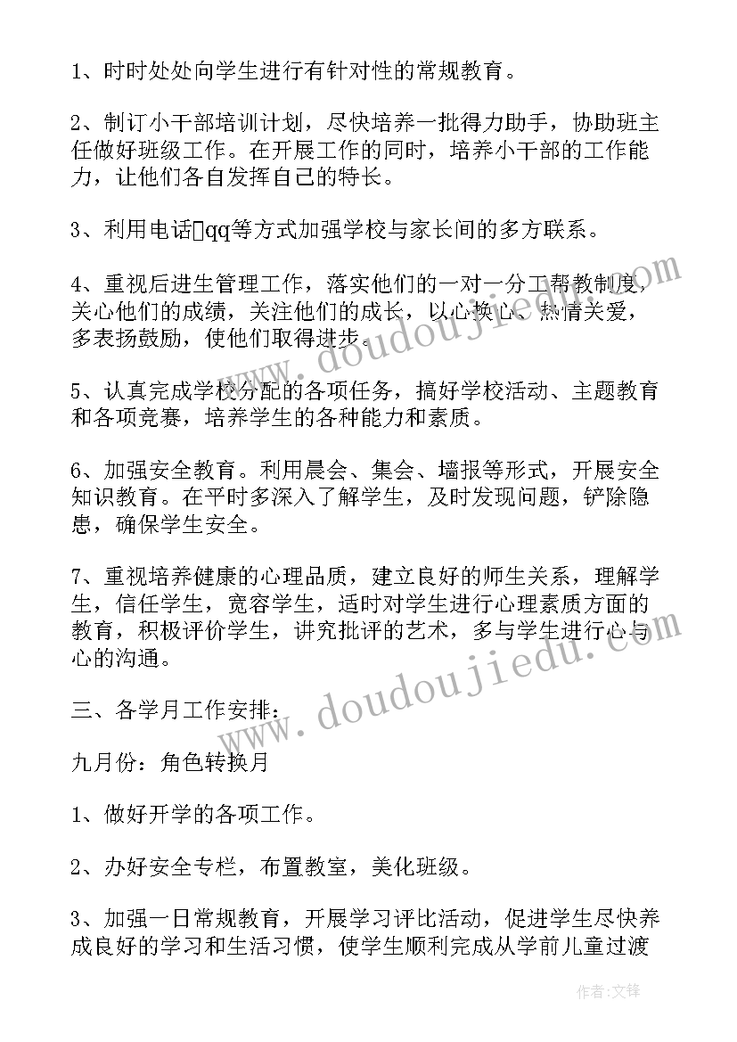 2023年小学一年级第一学期班务计划 一年级班务工作计划第一学期(优质5篇)