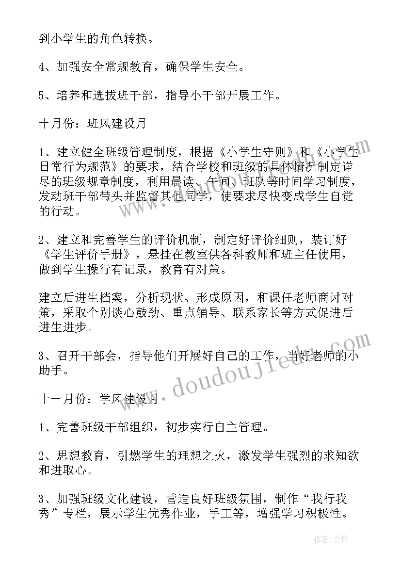 2023年小学一年级第一学期班务计划 一年级班务工作计划第一学期(优质5篇)