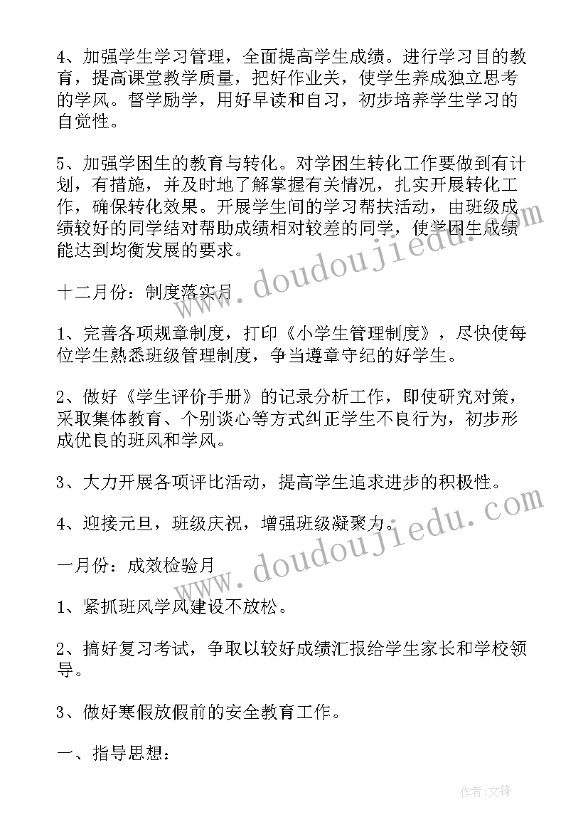 2023年小学一年级第一学期班务计划 一年级班务工作计划第一学期(优质5篇)