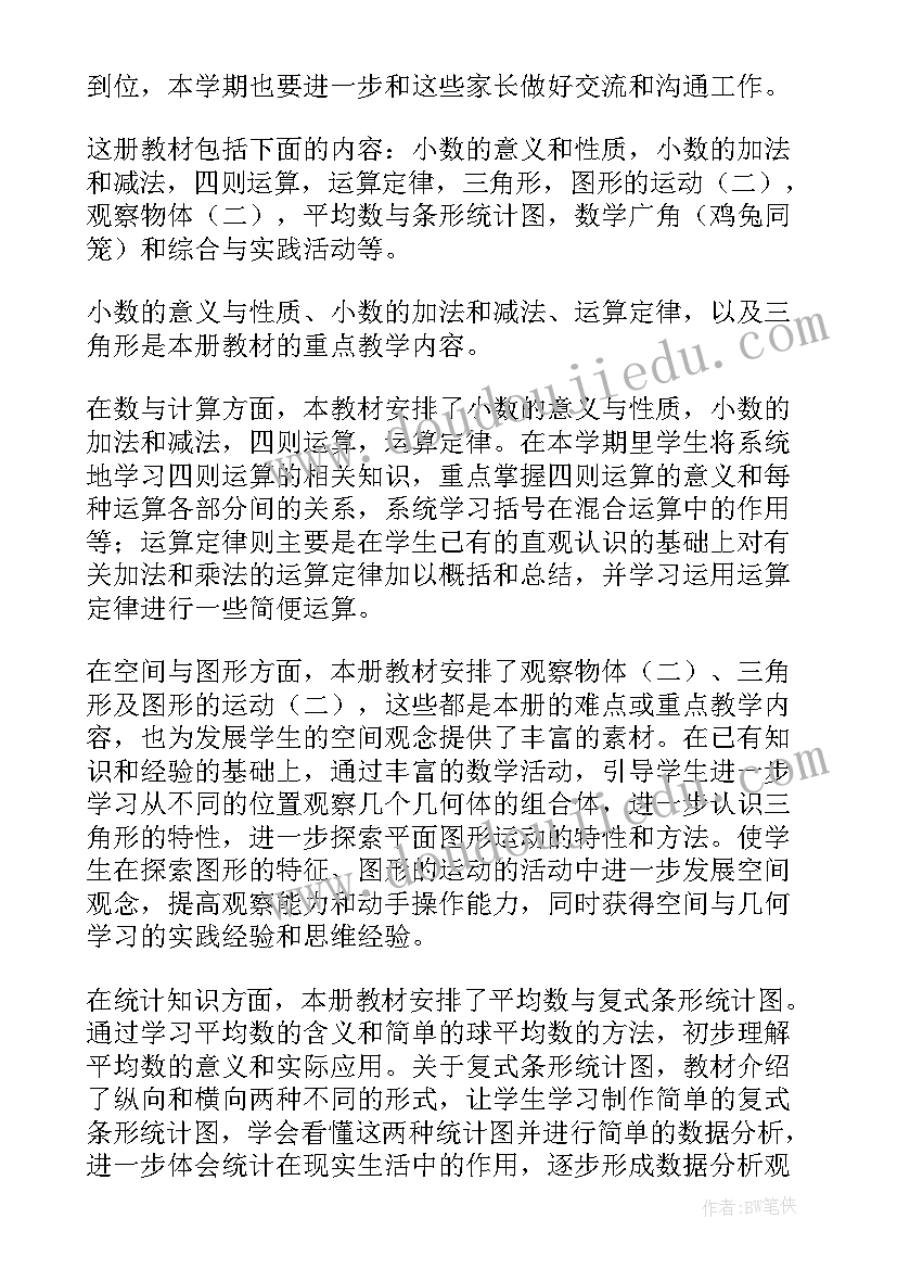 人教版四年级英语计划(模板8篇)