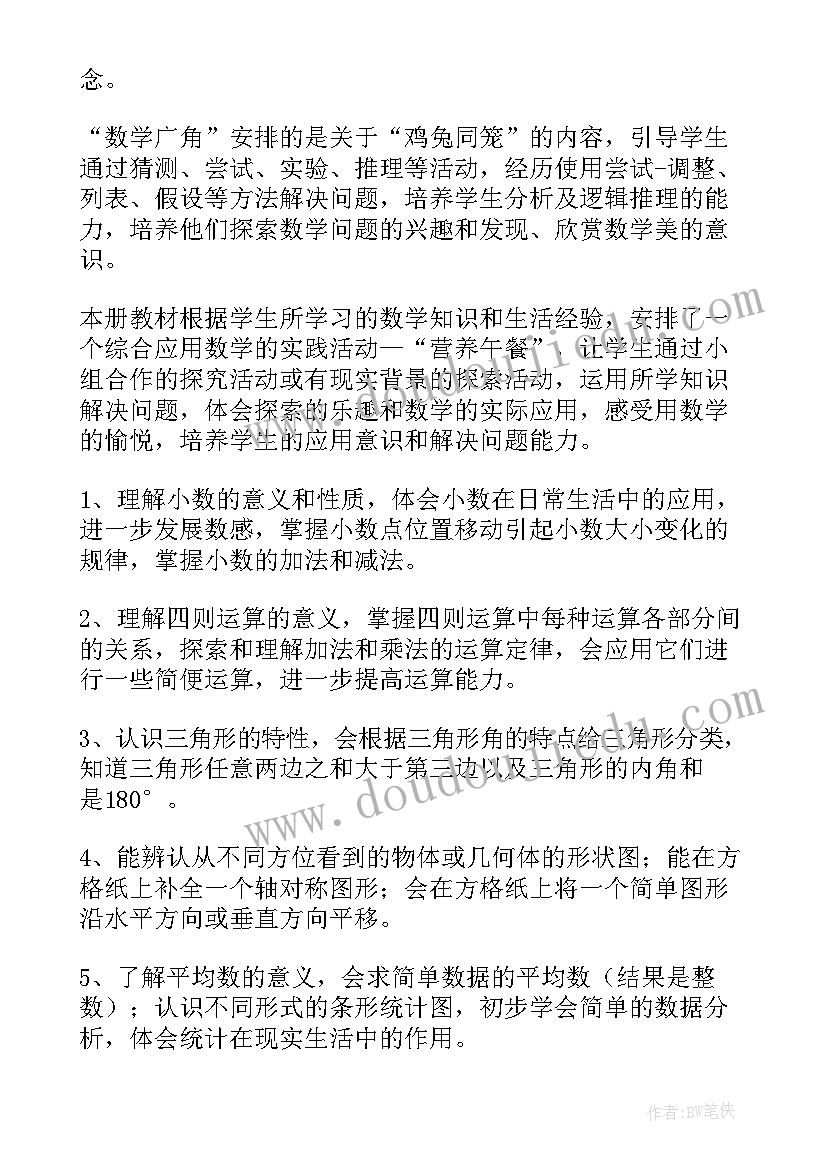 人教版四年级英语计划(模板8篇)