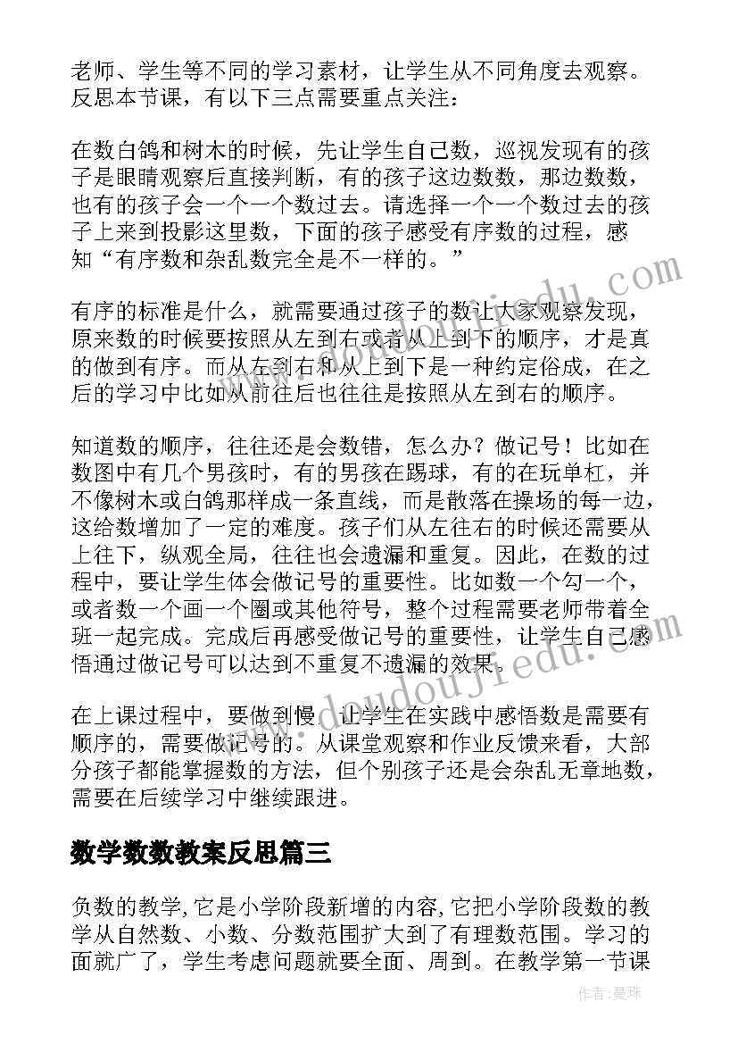 数学数数教案反思(精选6篇)