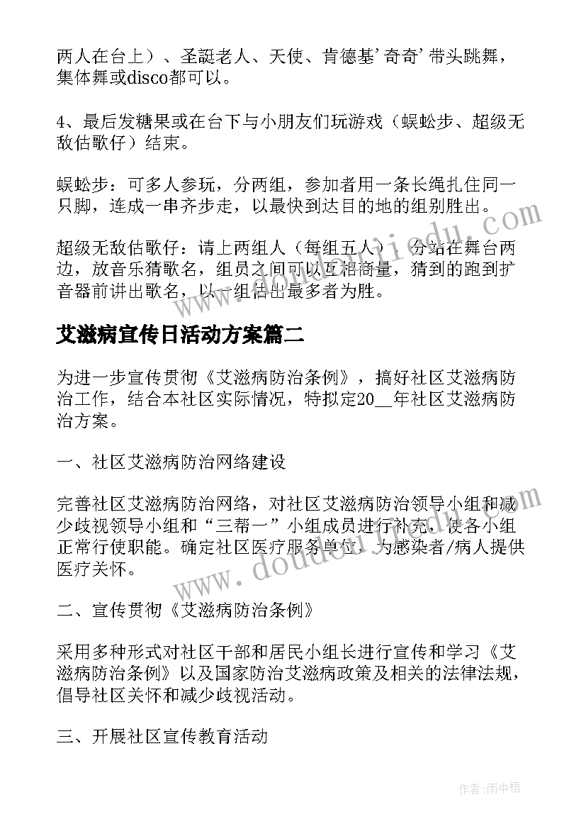 2023年艾滋病宣传日活动方案 社区艾滋病宣传活动方案(通用7篇)