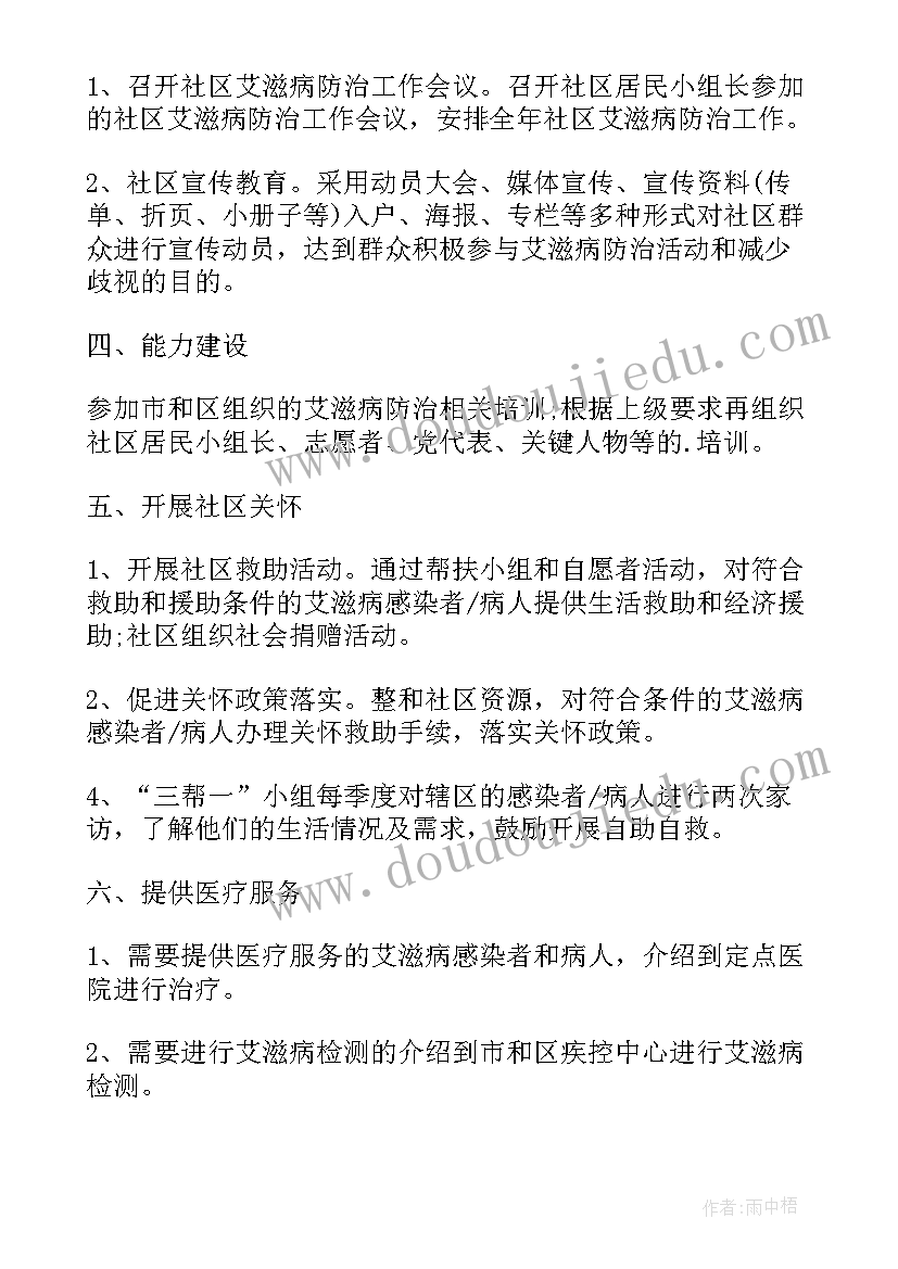 2023年艾滋病宣传日活动方案 社区艾滋病宣传活动方案(通用7篇)