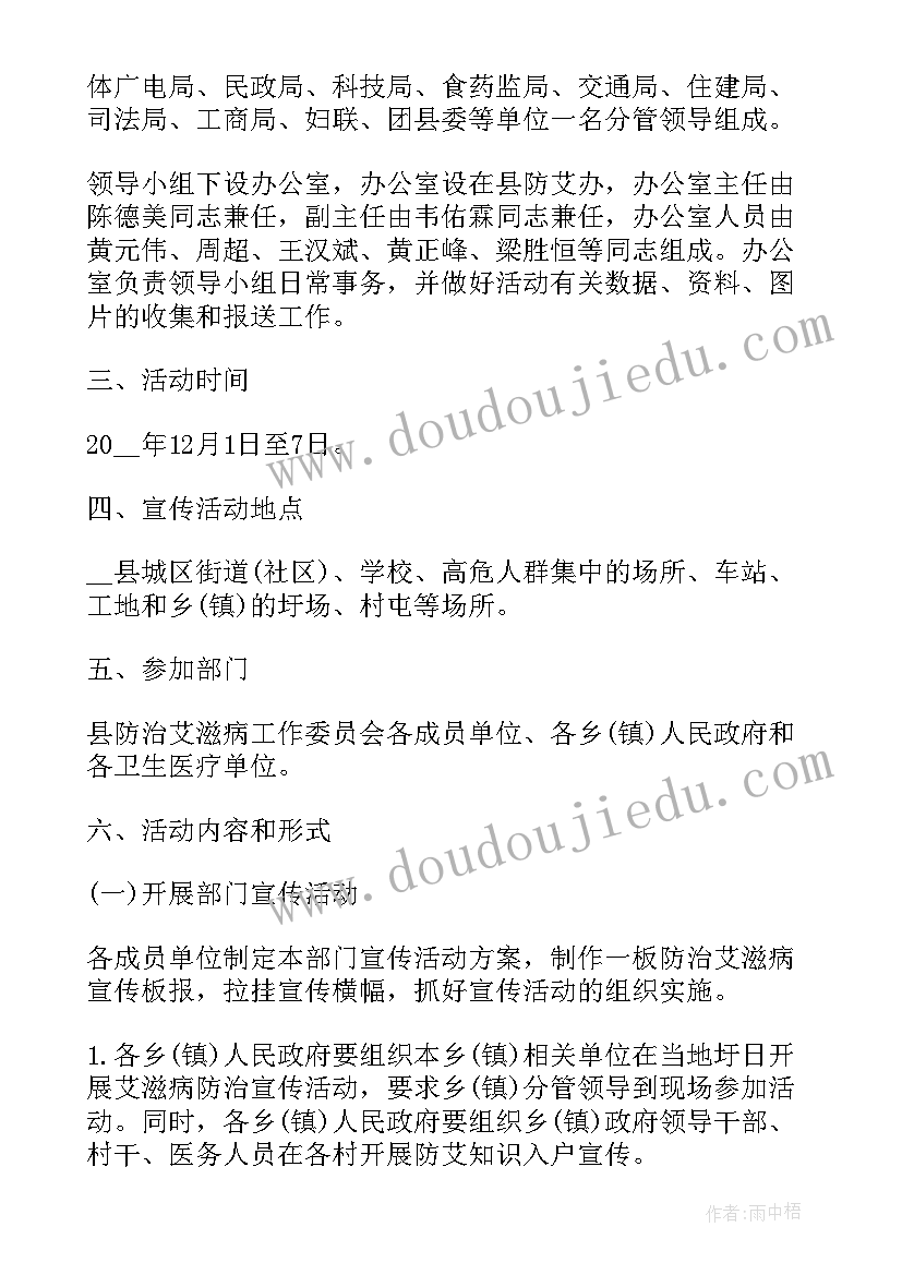 2023年艾滋病宣传日活动方案 社区艾滋病宣传活动方案(通用7篇)