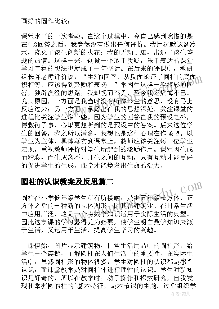 2023年圆柱的认识教案及反思(汇总7篇)