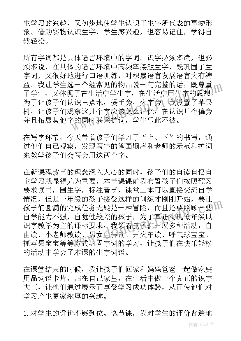 在家里中班教案反思(优秀5篇)