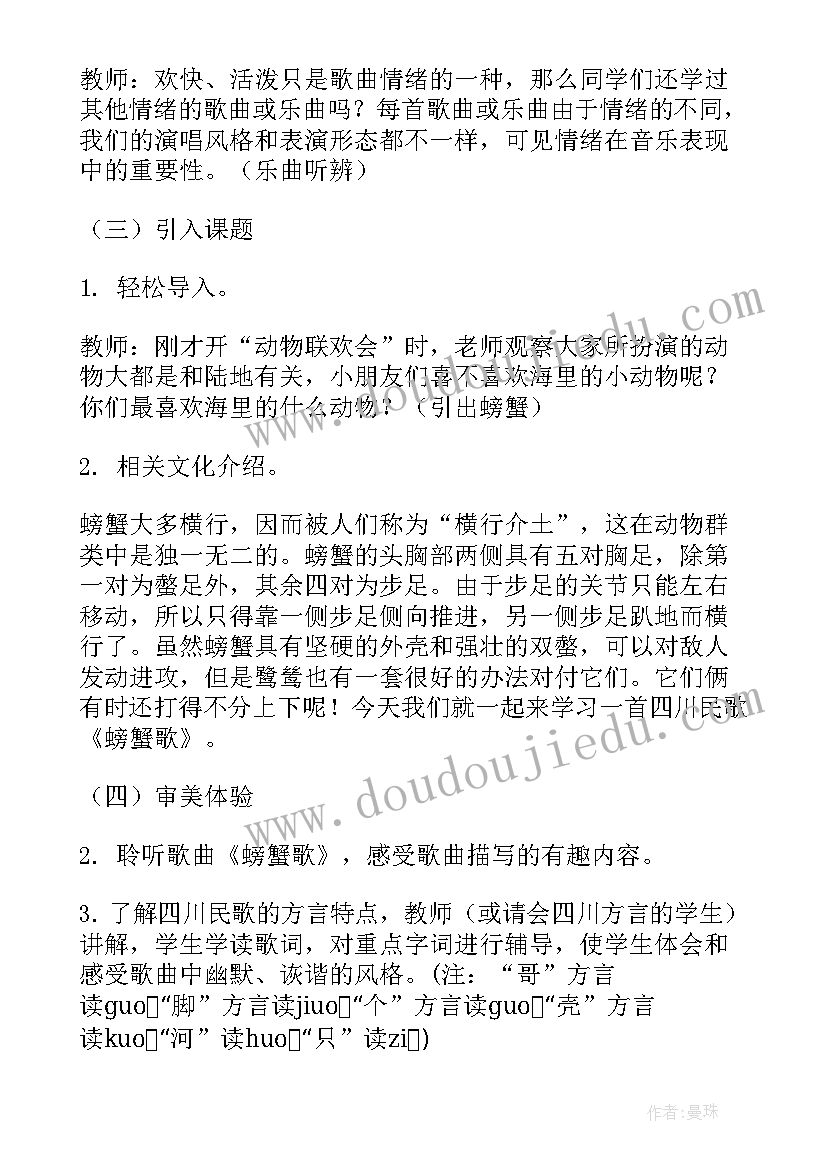 最新螃蟹美术教案反思 螃蟹歌教学反思(通用5篇)