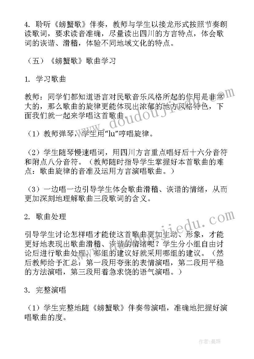 最新螃蟹美术教案反思 螃蟹歌教学反思(通用5篇)