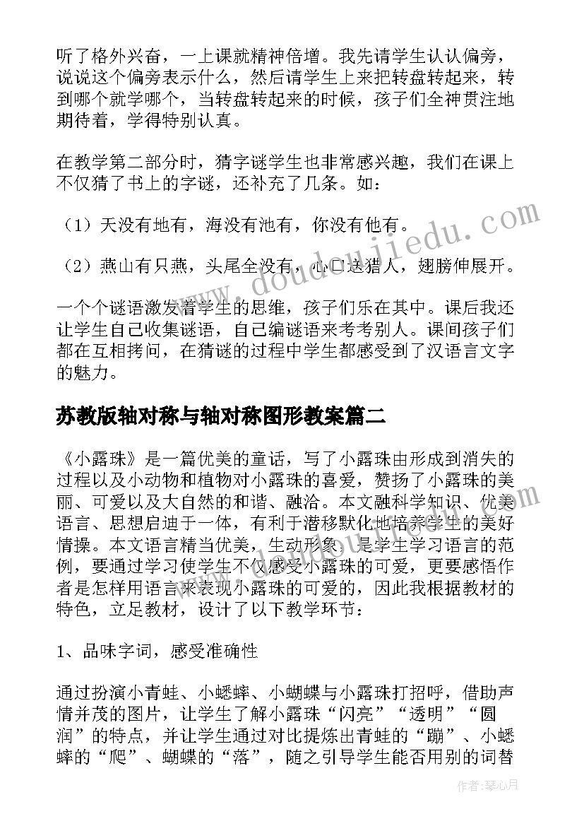 最新苏教版轴对称与轴对称图形教案(通用6篇)