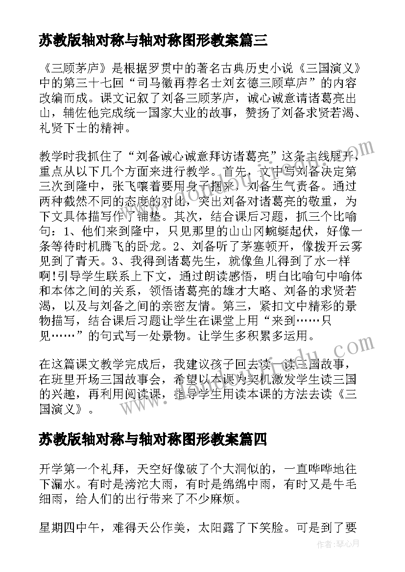 最新苏教版轴对称与轴对称图形教案(通用6篇)