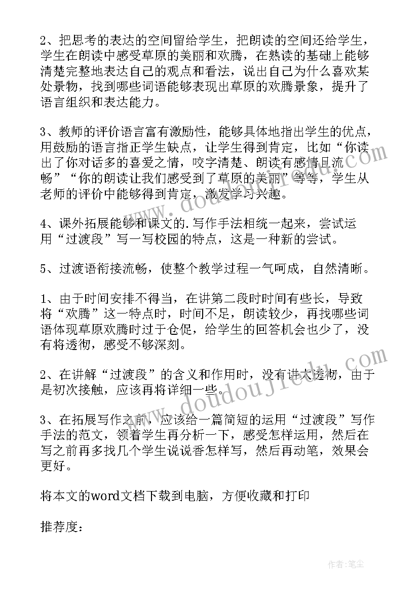 2023年锡林郭勒草原教学设计(优秀5篇)