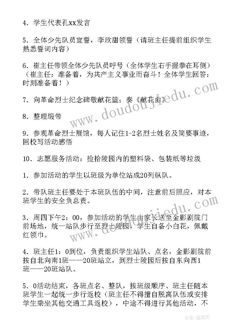 清明祭扫活动方案小学 清明节祭扫活动方案(通用8篇)