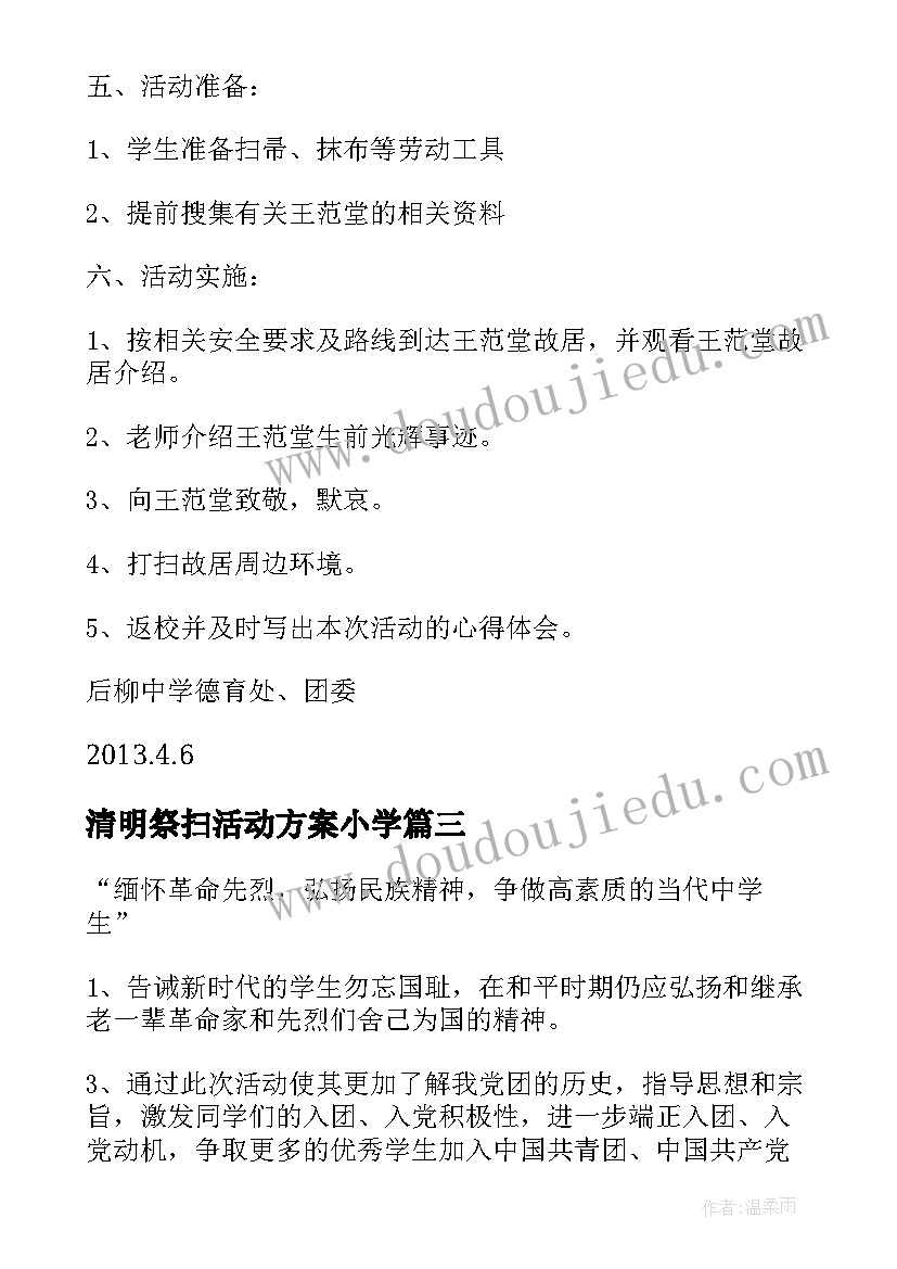 清明祭扫活动方案小学 清明节祭扫活动方案(通用8篇)