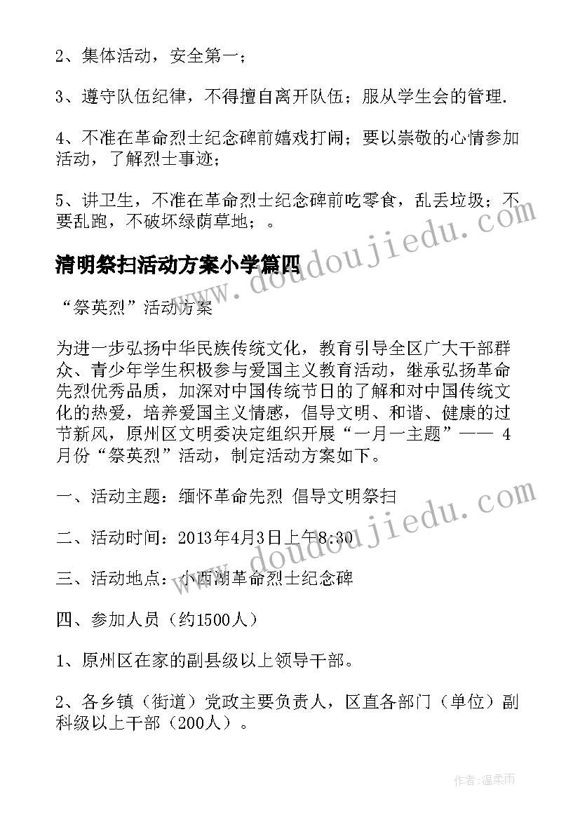 清明祭扫活动方案小学 清明节祭扫活动方案(通用8篇)