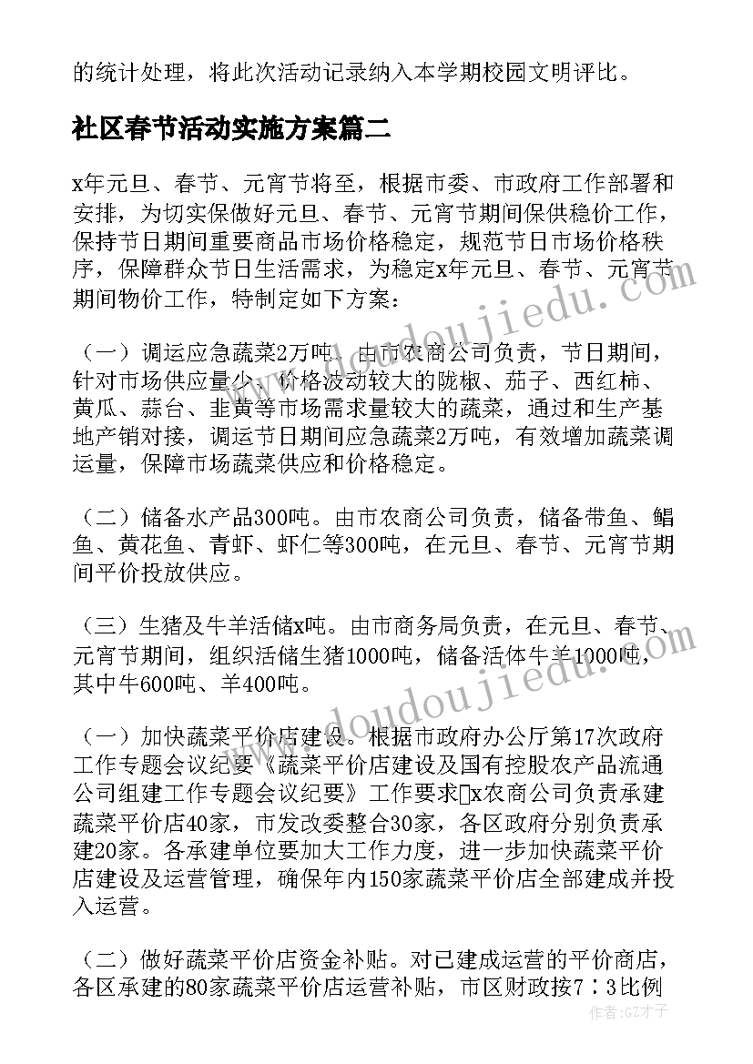 社区春节活动实施方案(汇总5篇)