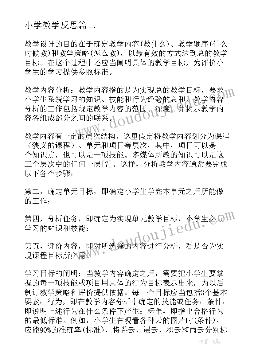 小学教学反思(优秀6篇)